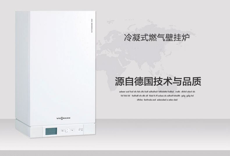 菲斯曼冷凝壁挂炉有哪几种-VITODENS 100-W